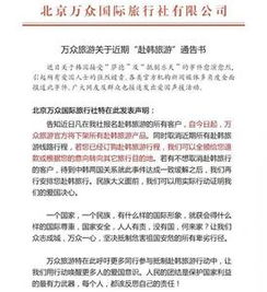 中國(guó)為何暫停赴韓旅游？旅行社業(yè)務(wù)受影響與平臺(tái)下架情況分析
